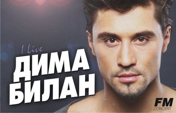 Дима билан 40 афиша