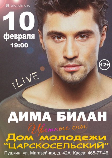 Билан плакат