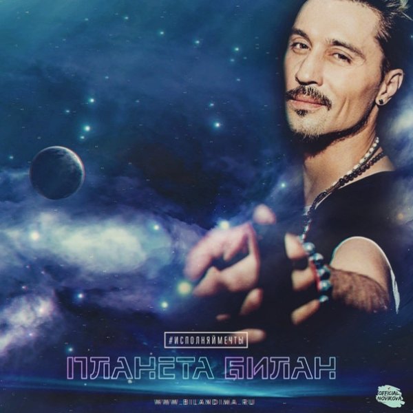 Дима билан альбомы