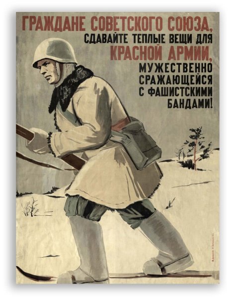 Советские агитационные листовки 1941-1945