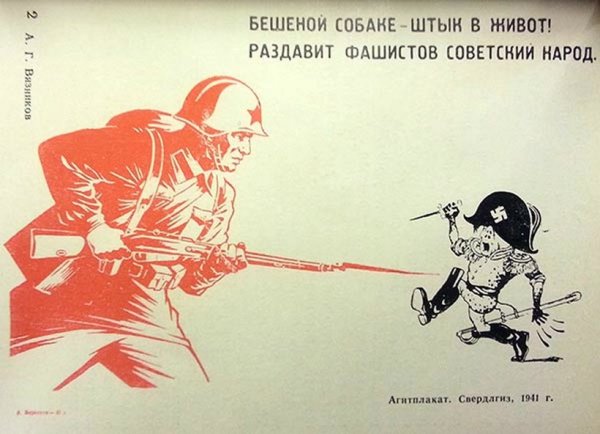 Советский плакат штык