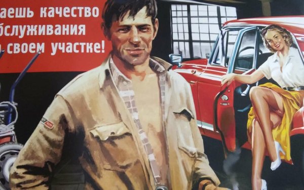 Советские плакаты