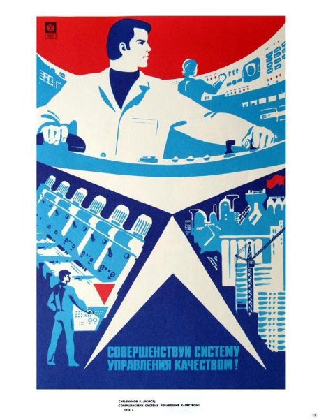 Советские плакаты инженер