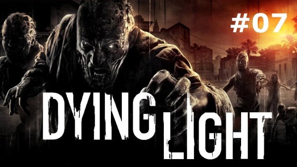 Даинг Лайт 1 обложка