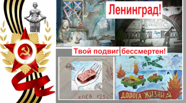 Подвиг Ленинграда плакат