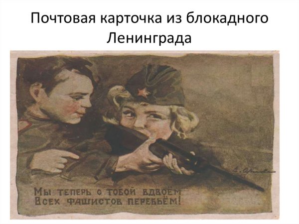 Плакат победа Ленинград