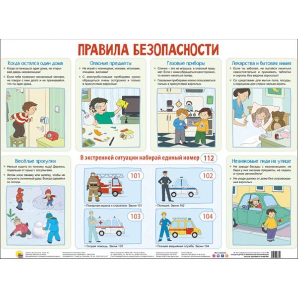 Правила безопасности