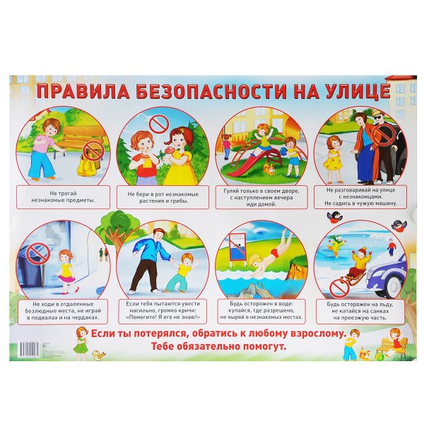 Правила безопасности дома