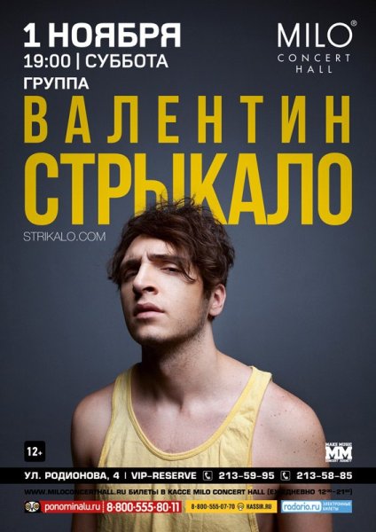 Валентин Стрыкало обложка