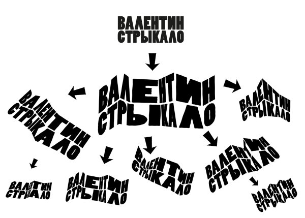 Валентин Стрыкало лого