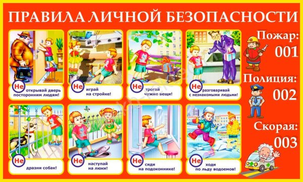 Безопасность для дошкольников