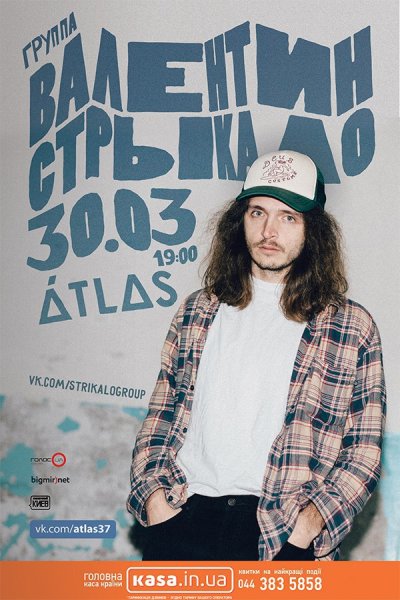 Валентин Стрыкало