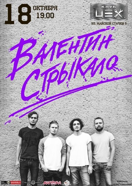 Валентин Стрыкало обложка альбома