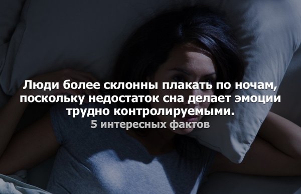 Человек плачет по ночам