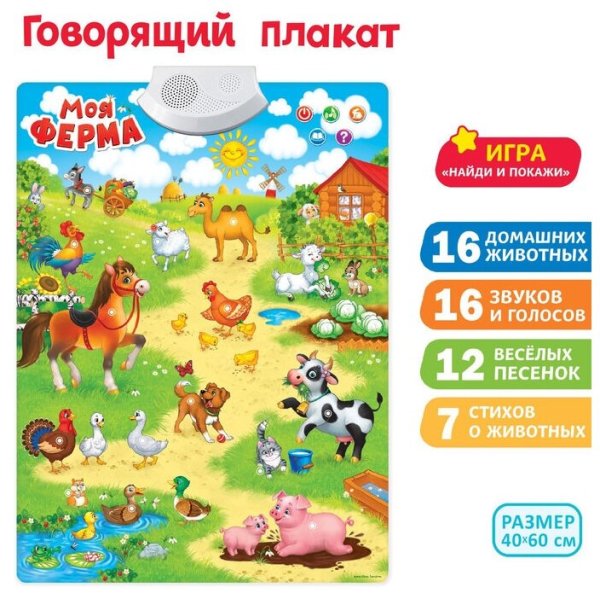 ZABIAKA весёлая ферма 3524464