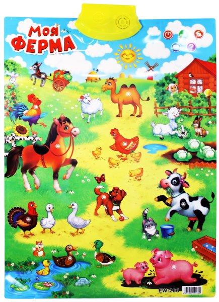 Интерактивный плакат для детей