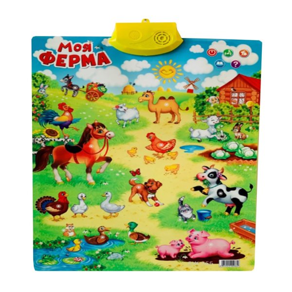 Обучающий плакат "моя ферма"