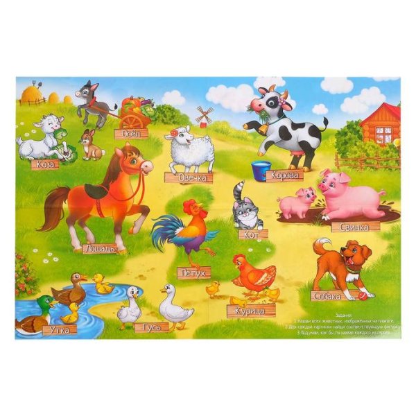 Звуковой плакат "ферма"