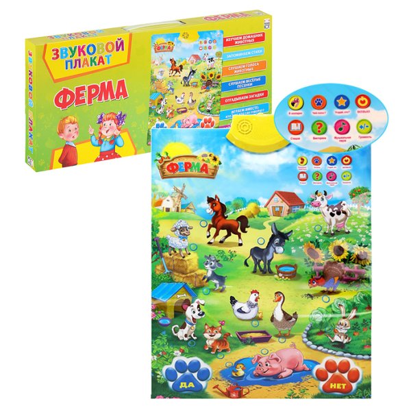 Плакат ферма