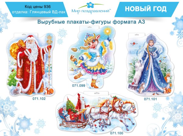 Вырубной плакат с новым годом 2022