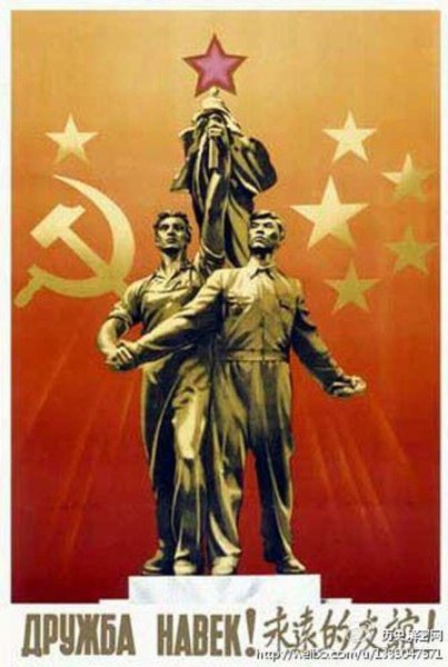 СССР И Китай плакаты