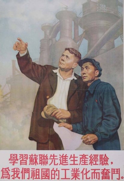 Советский плакат советско-китайская Дружба