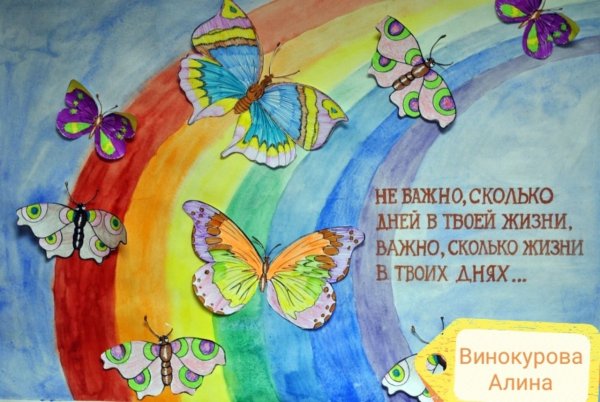 Рисунок на тему жизнь прекрасна