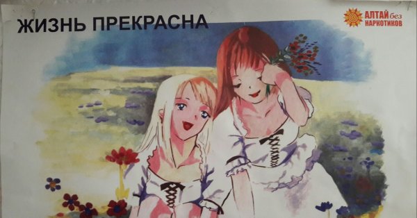 Жизнь прекрасна без наркотиков