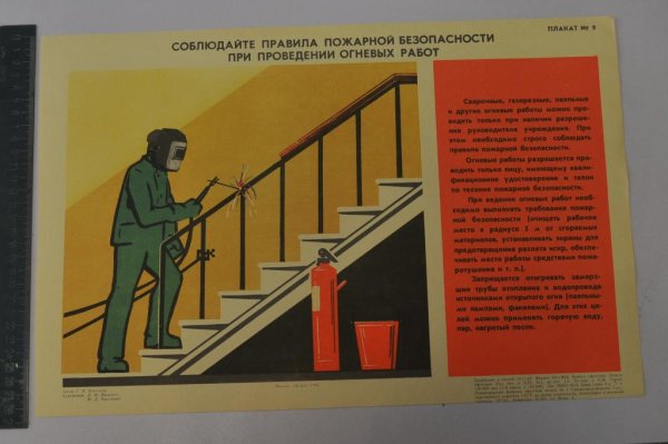 Проведение временных огневых работ