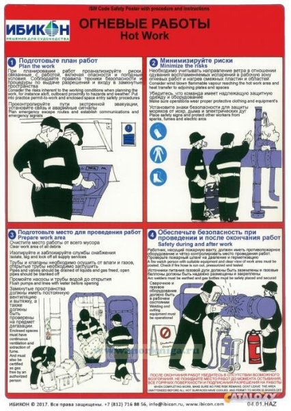Знаки безопасности при огневых работах