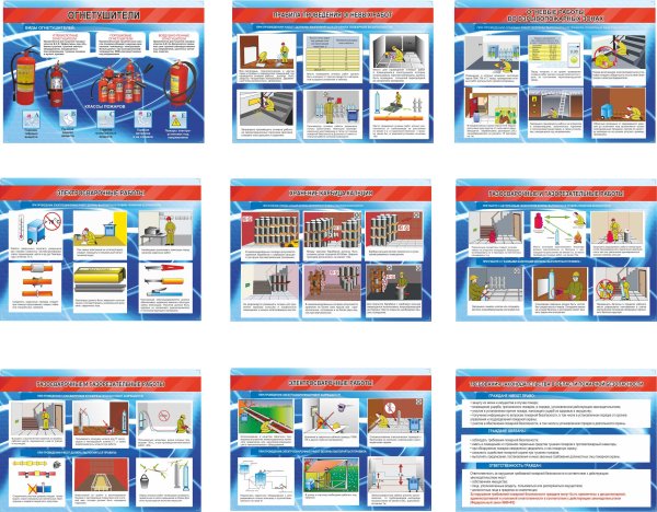 Плакаты по охране труда огневые работы