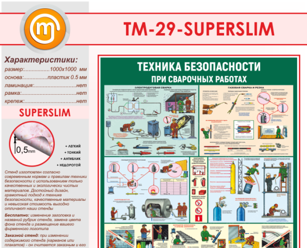 Плакаты по технике безопасности сварщика