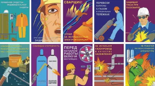 Охрана труда сварочные работы