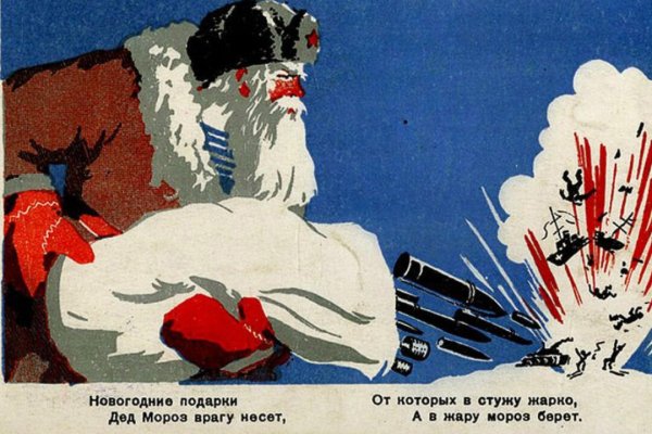 Новогодние плакаты времен Великой Отечественной войны