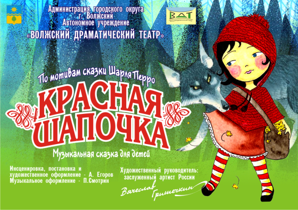 Афиши сказок для детей