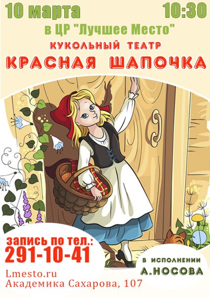 Вафишс красная шапочка