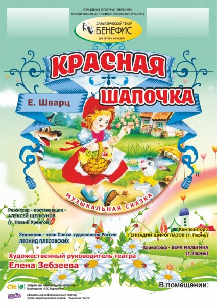 Евгений Шварц красная шапочка