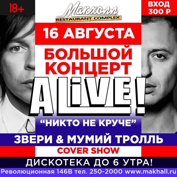 Мумий Тролль афиша