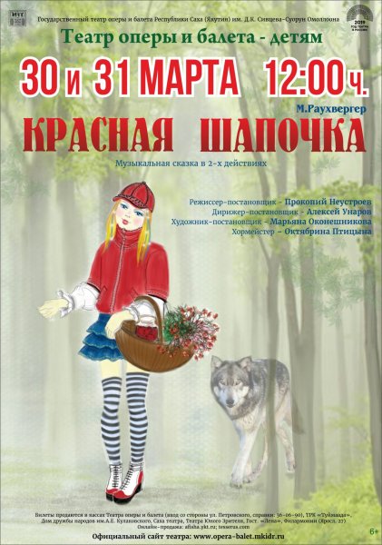 Красная шапочка афиша спектакля