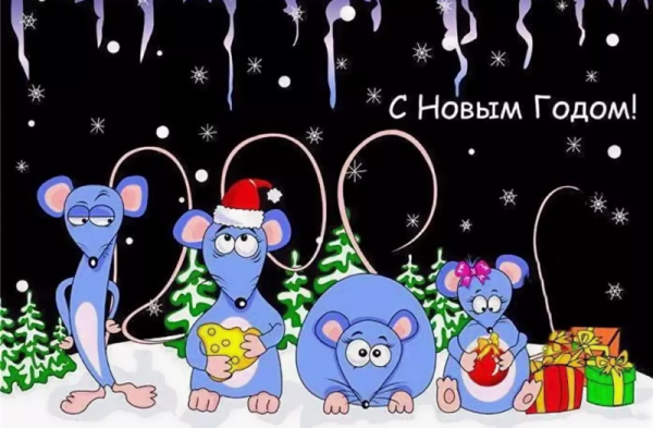 Поздравления с новым годом 2020 прикольные