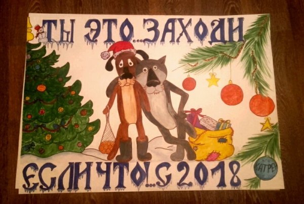 Новогодняя газета