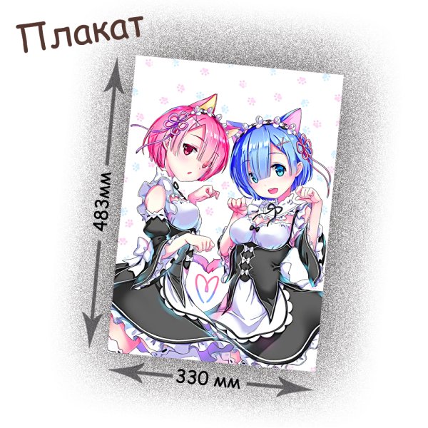 Re Zero плакат