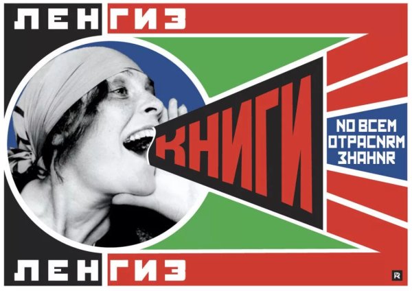 Маяковский Родченко Ленгиз