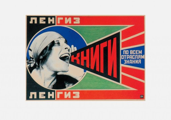 Лиля БРИК плакат Родченко