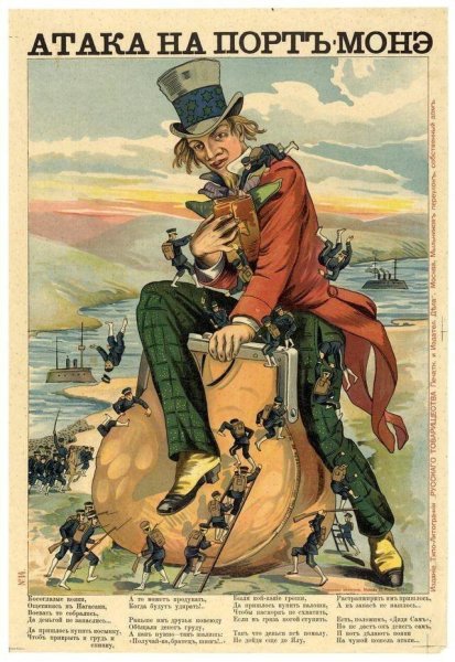 Плакаты русско-японской войны 1904-1905