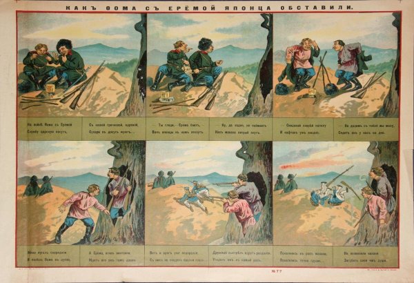 Русские карикатуры русско-японской войны 1904-1905