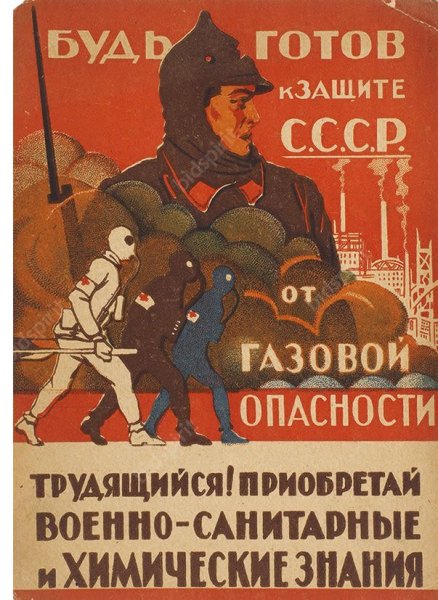 Образование СССР плакаты