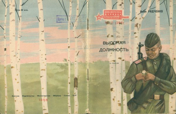 Военно-медицинская подготовка военнослужащих плакат