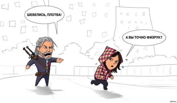 Плотва Ведьмак мемы