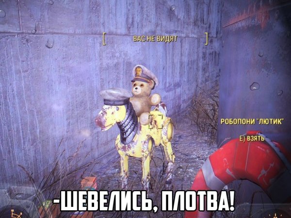 Робопони Fallout 4